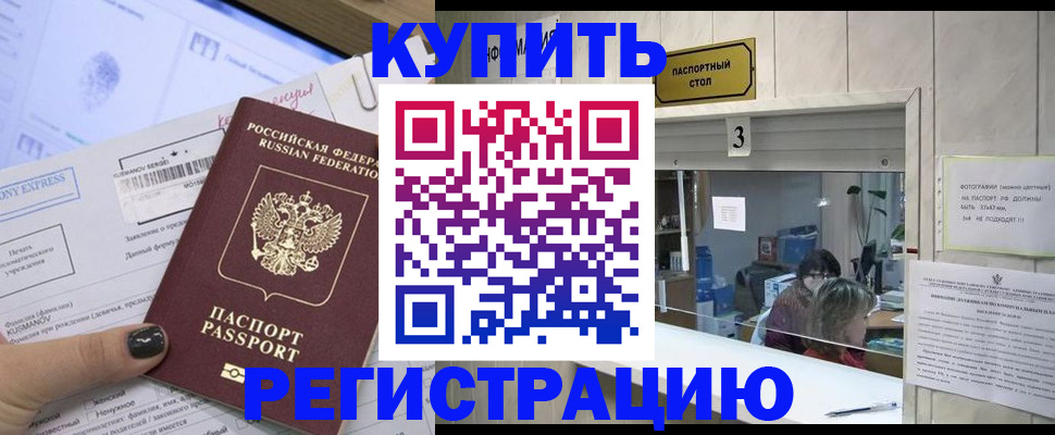 временная регистрация купить в Карачеве